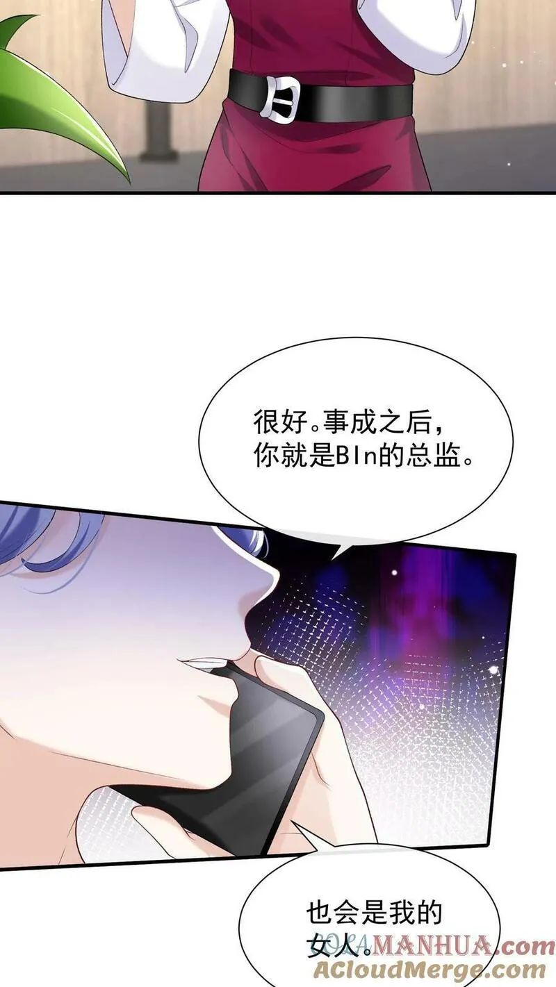 咬定前夫不放松小说名漫画,第63话 你在给我画饼吗17图