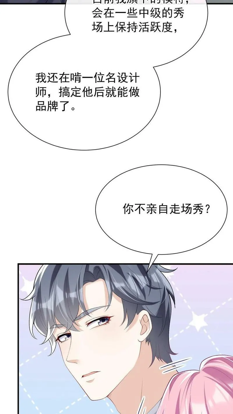 咬定前夫不放松全集免费漫画,第65话 灼宝喜欢恋恋？8图