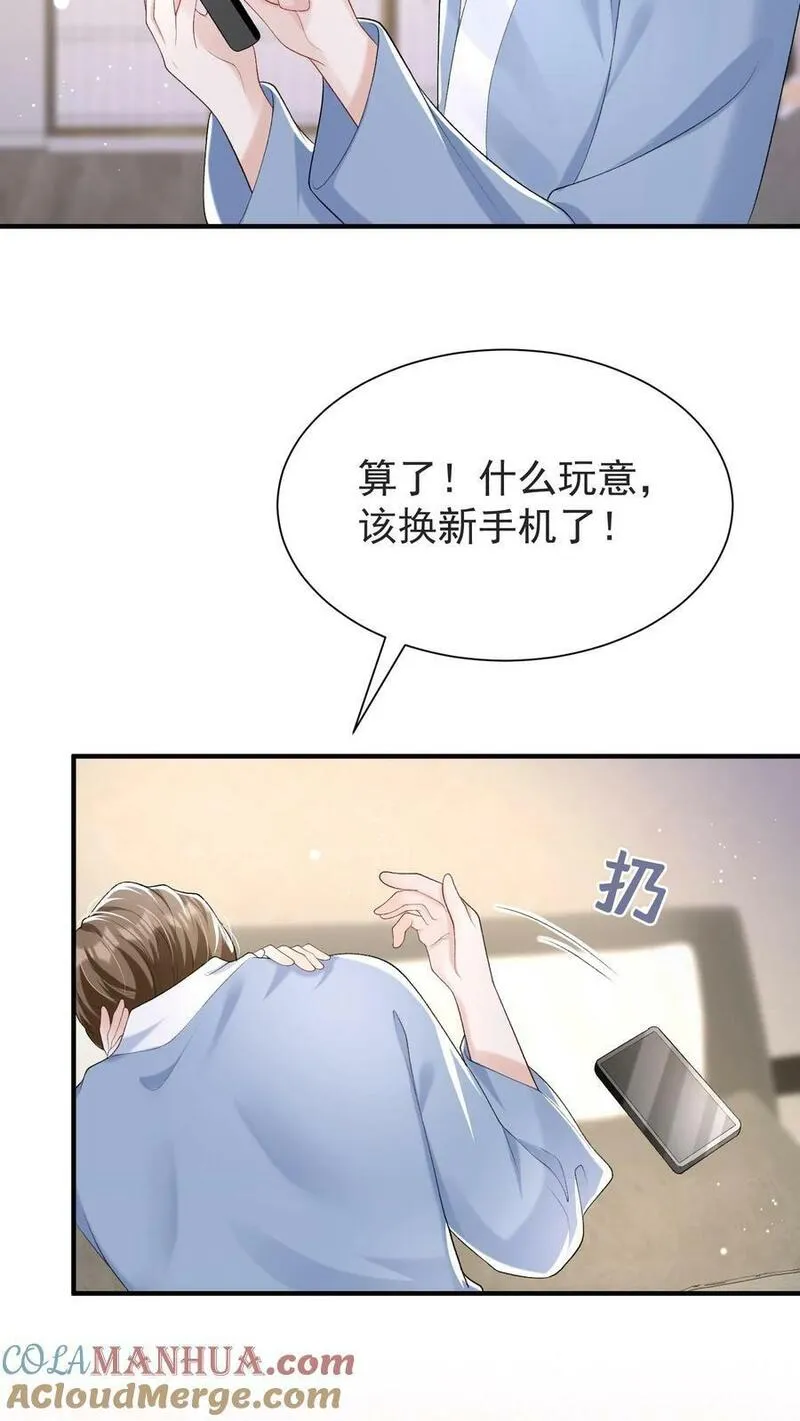 咬定前夫不放松漫画免费下拉式漫画屋漫画,第68话 我是许愿池的王八？7图