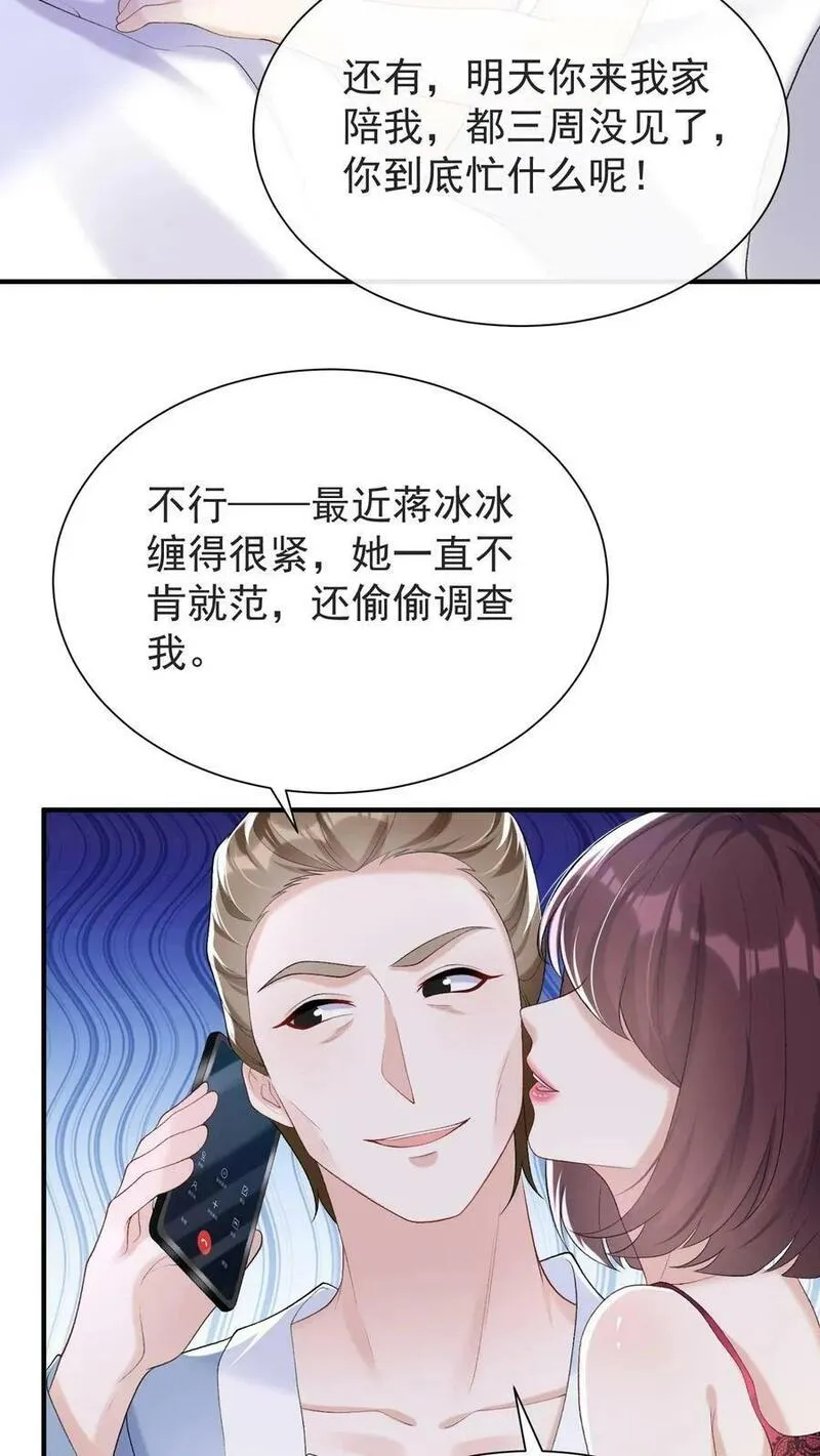 咬定前夫不放松原著小说叫什么漫画,第68话 我是许愿池的王八？2图