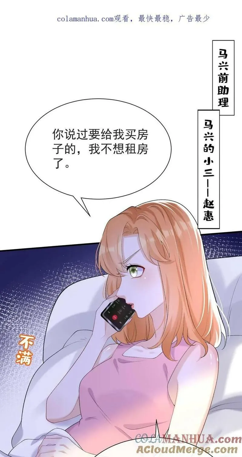 咬定前夫不放松原著小说叫什么漫画,第68话 我是许愿池的王八？1图