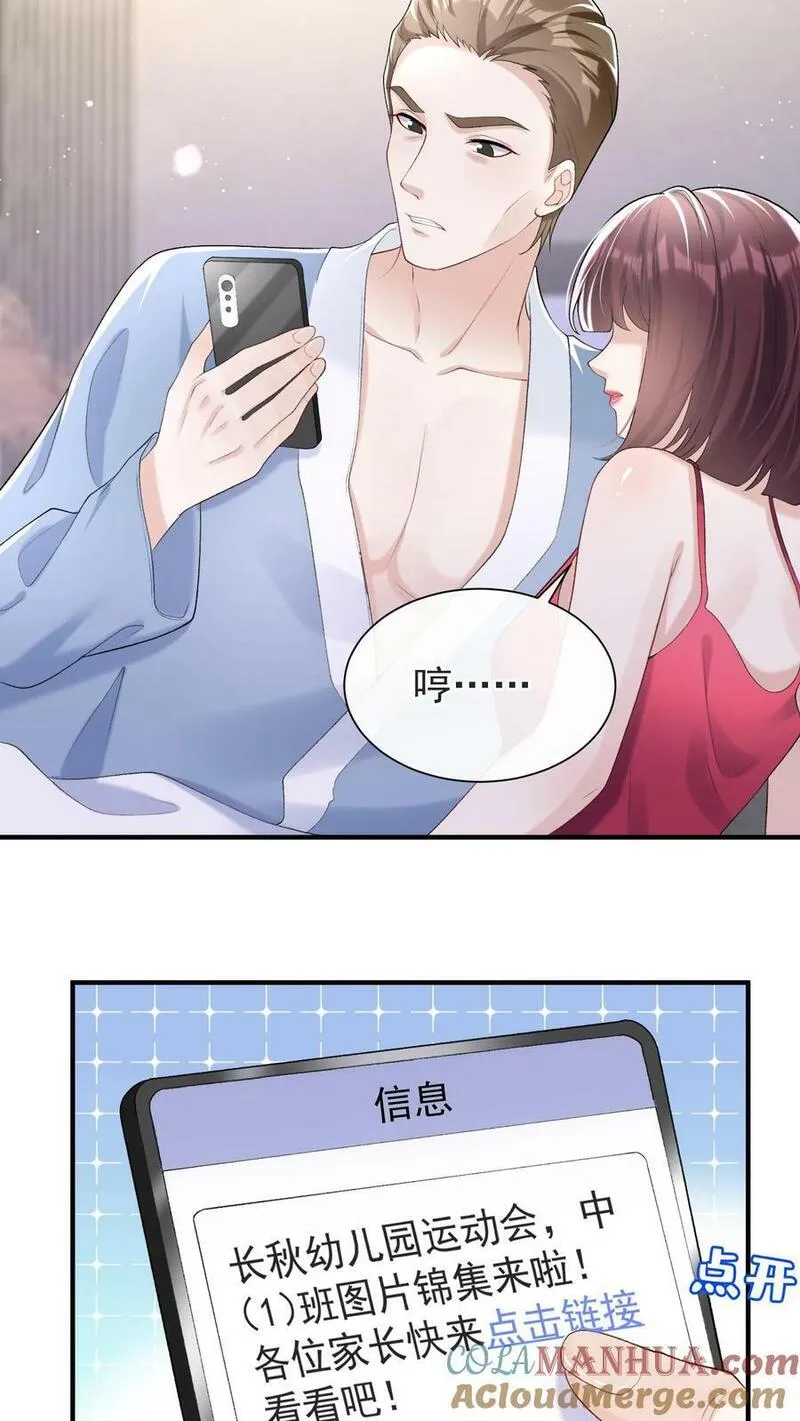 咬定前夫不放松原著小说叫什么漫画,第68话 我是许愿池的王八？5图