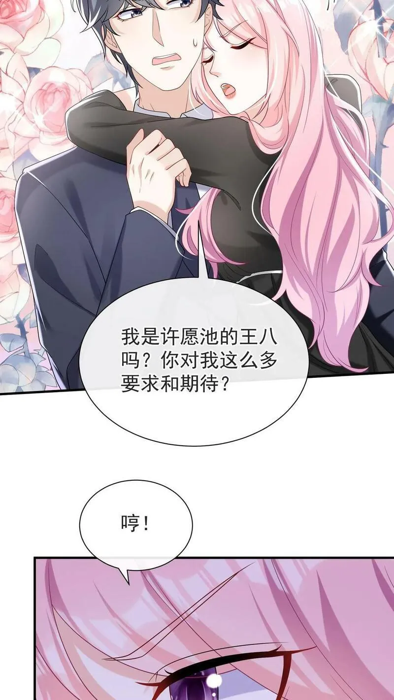 咬定前夫不放松原著小说叫什么漫画,第68话 我是许愿池的王八？26图