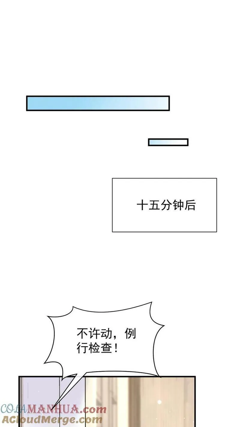 咬定前夫不放松小说名漫画,第69话 你对我有想法？19图