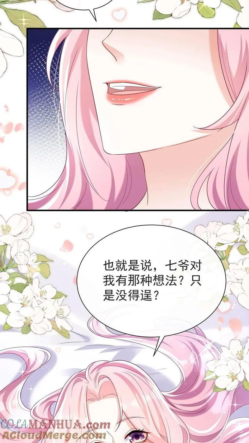 咬定前夫不放松小说名漫画,第69话 你对我有想法？5图