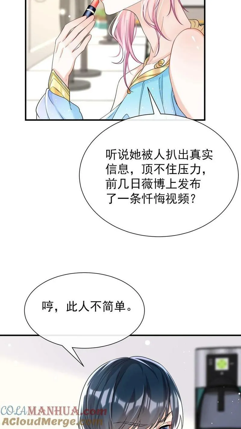 咬定前夫不放松小说名漫画,第70话 做错事就该付出代价5图