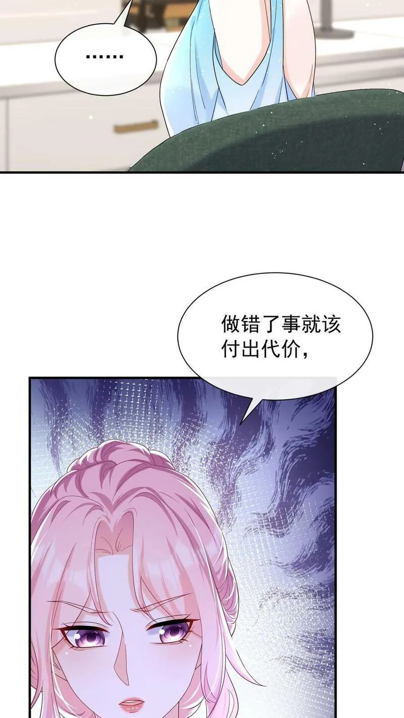 咬定前夫不放松小说名漫画,第70话 做错事就该付出代价12图