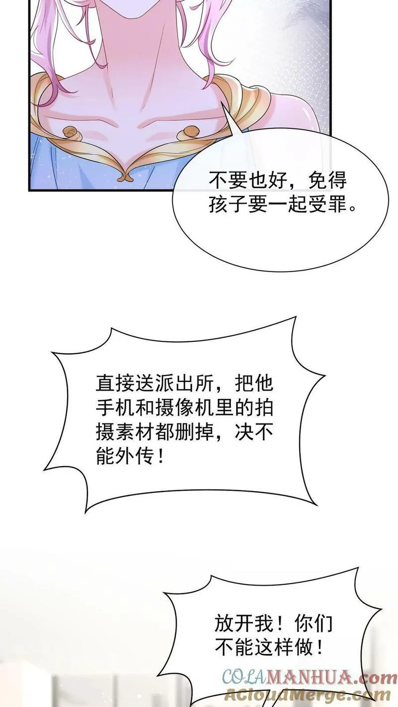 咬定前夫不放松小说名漫画,第70话 做错事就该付出代价13图