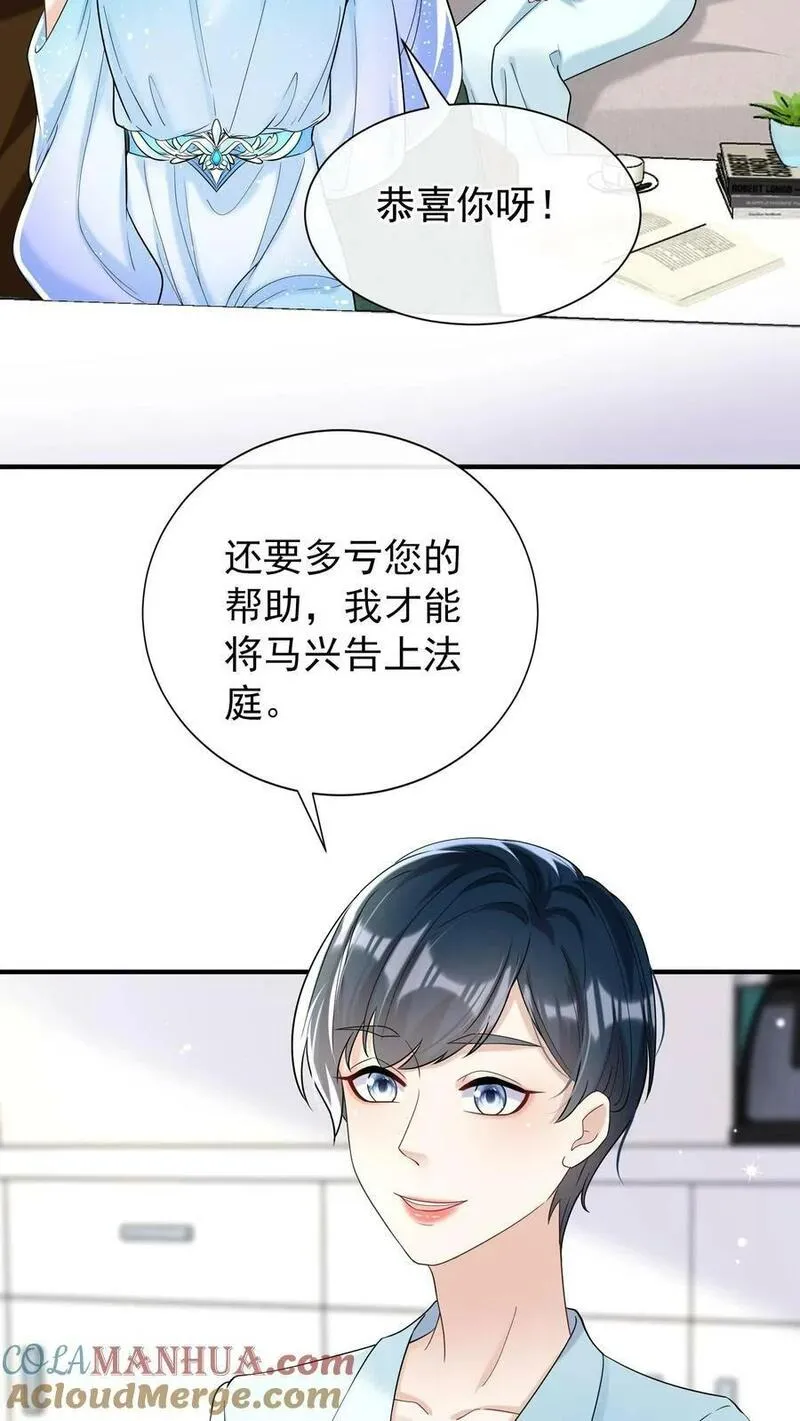 咬定前夫不放松小说名漫画,第70话 做错事就该付出代价3图