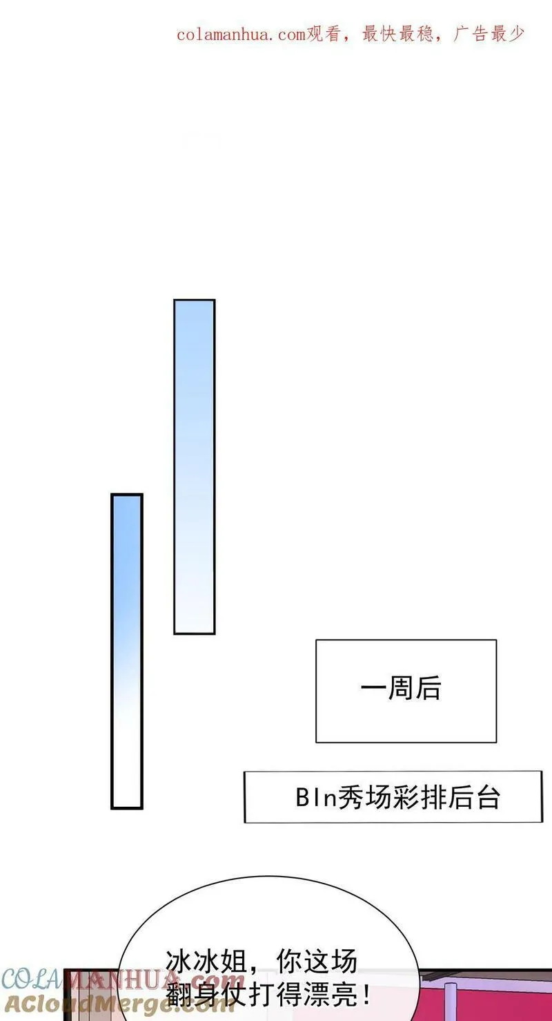 咬定前夫不放松小说名漫画,第70话 做错事就该付出代价1图