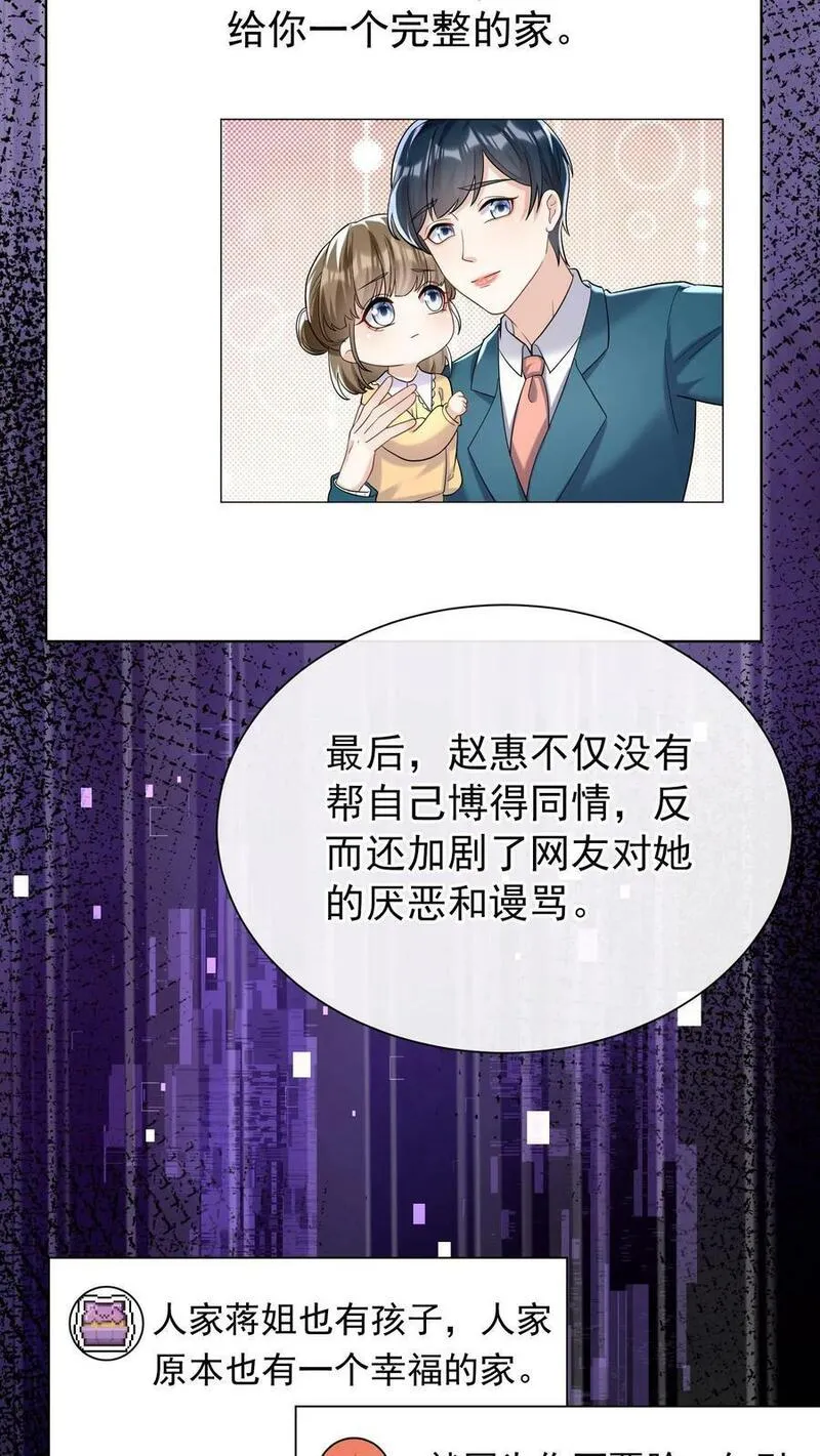 咬定前夫不放松小说名漫画,第70话 做错事就该付出代价8图