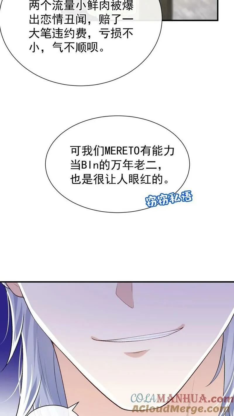 咬定前夫不放松小说名漫画,第70话 做错事就该付出代价23图