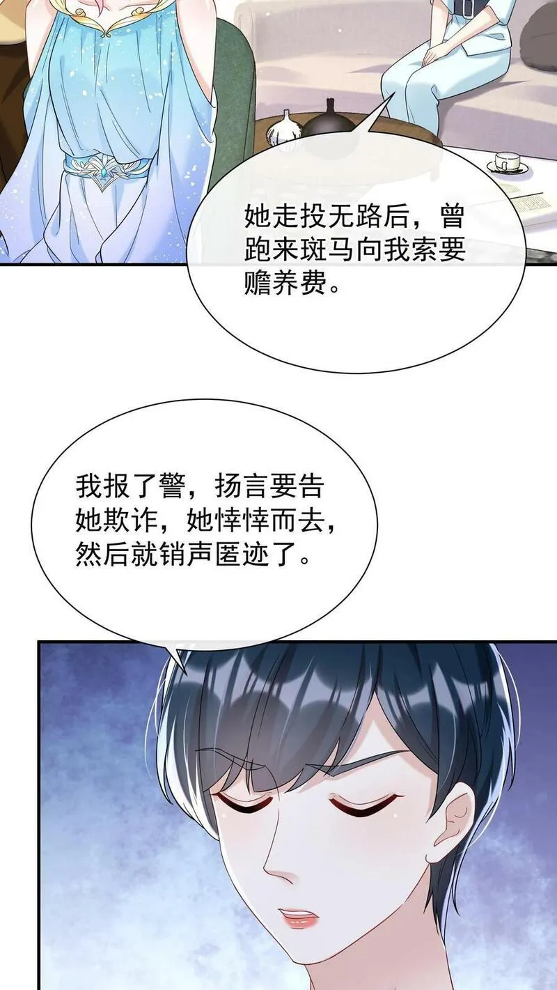 咬定前夫不放松小说名漫画,第70话 做错事就该付出代价10图