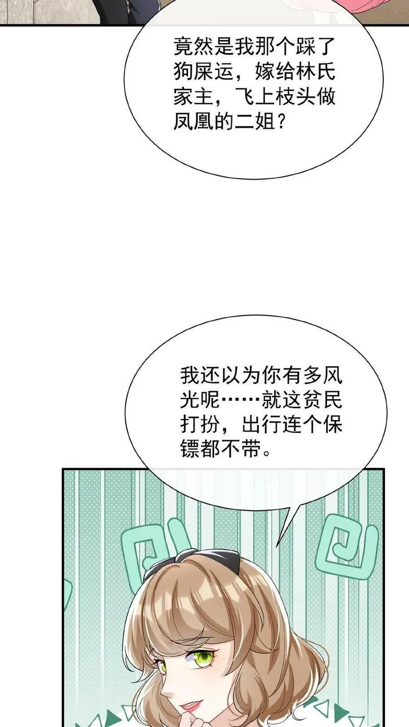 咬定前夫不放松小说名漫画,第71话 你跟我玩先斩后奏？12图