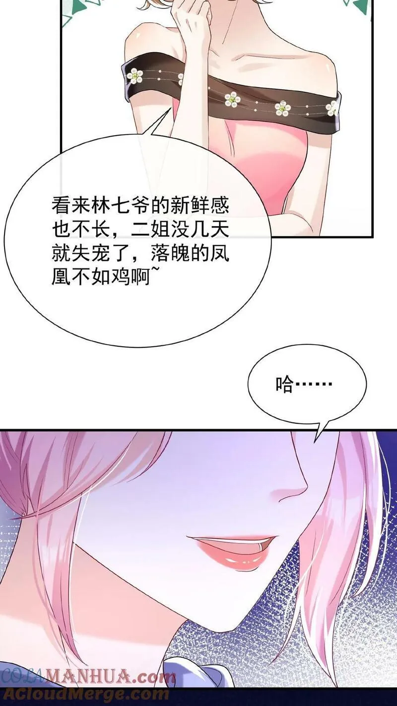 咬定前夫不放松小说名漫画,第71话 你跟我玩先斩后奏？13图