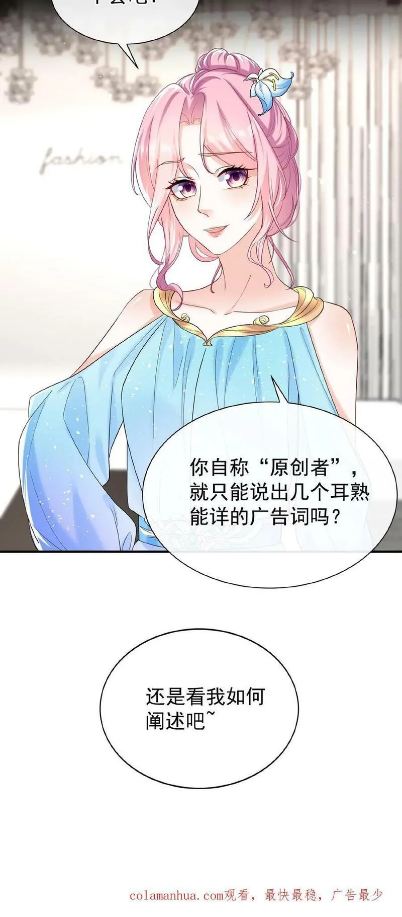 咬定前夫不放松全集免费漫画,第73话 醉妖儿抄袭？34图