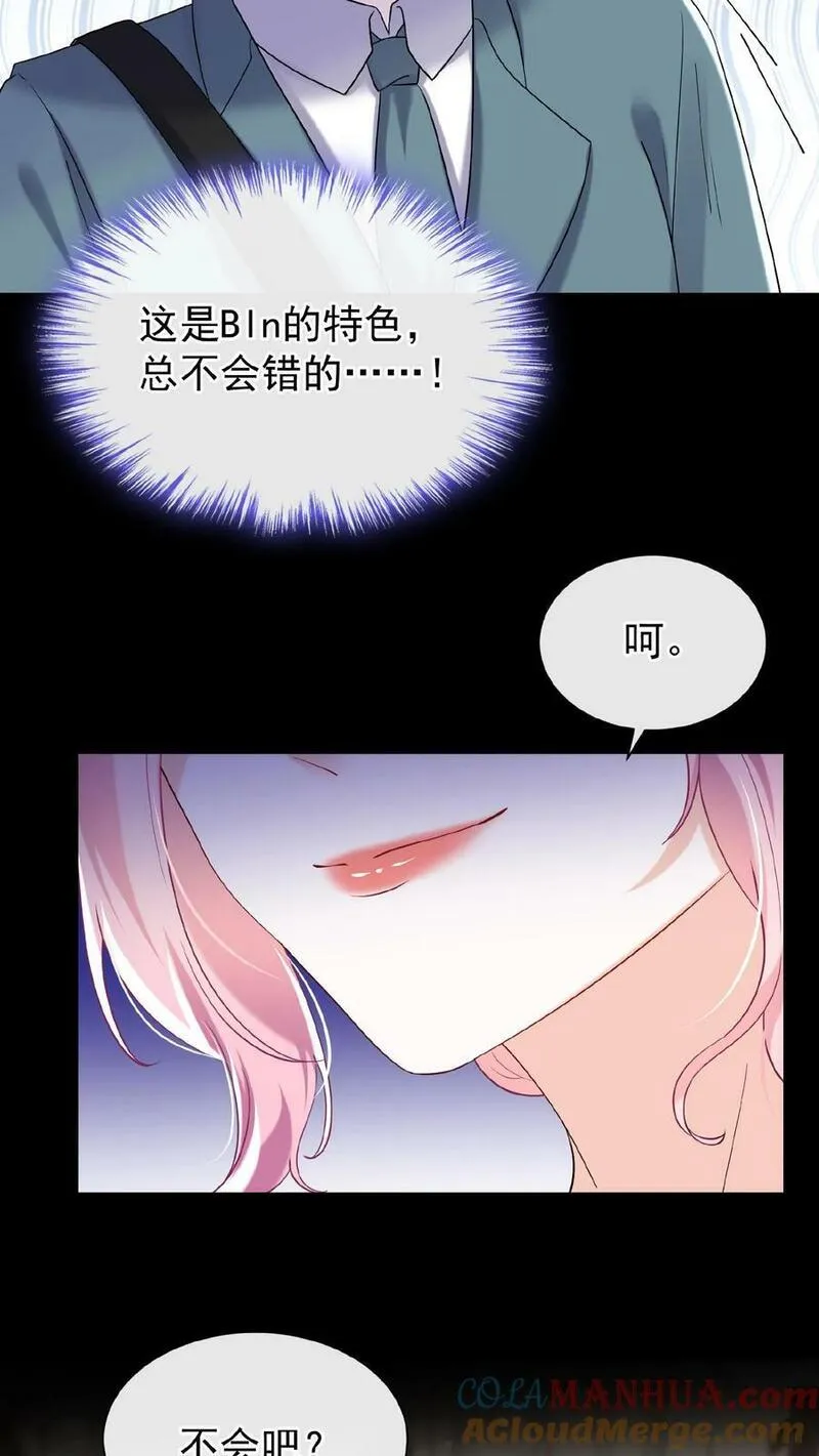 咬定前夫不放松全集免费漫画,第73话 醉妖儿抄袭？33图