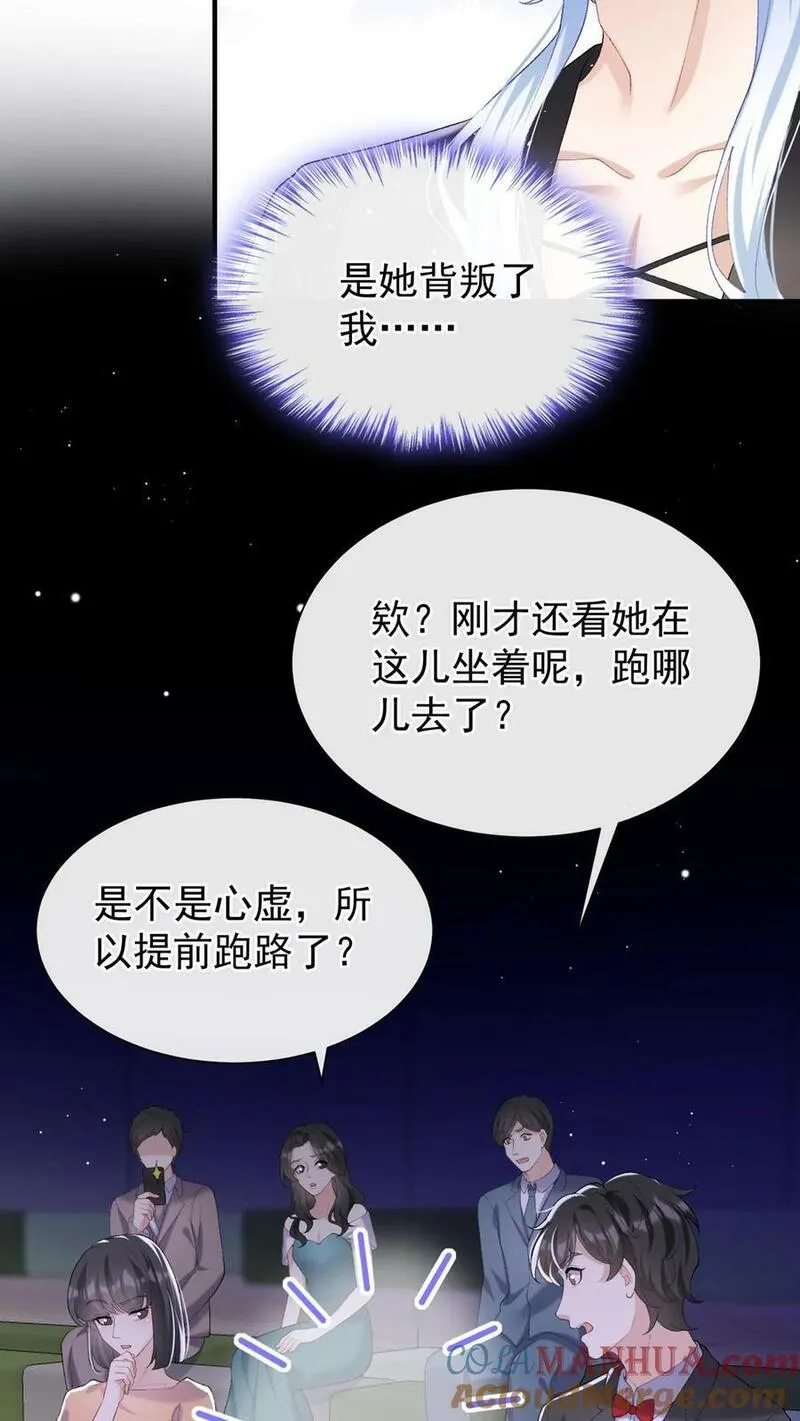 咬定前夫不放松小说名漫画,第74话 妖儿姐，揭穿他！29图