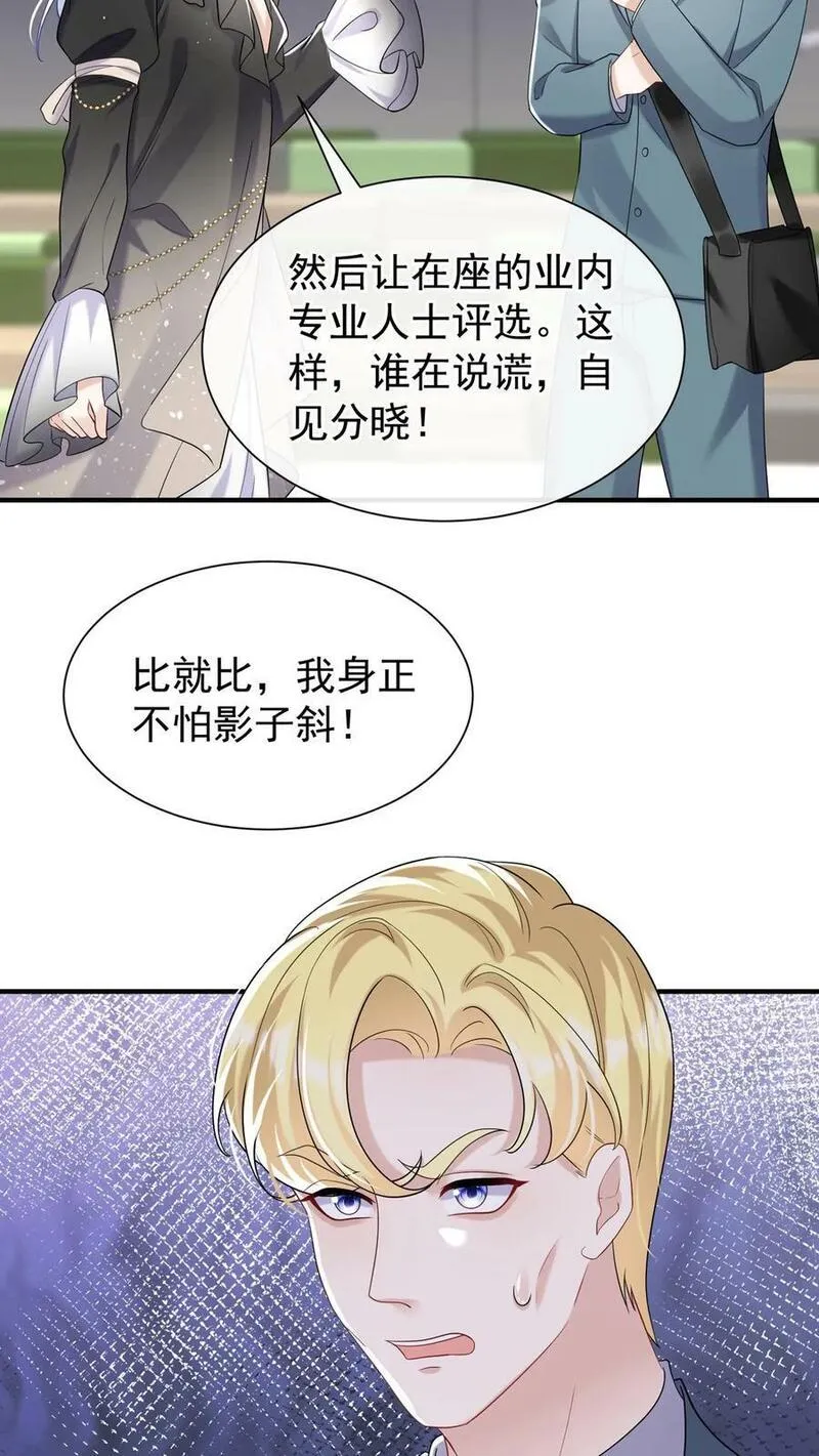 咬定前夫不放松小说名漫画,第74话 妖儿姐，揭穿他！14图