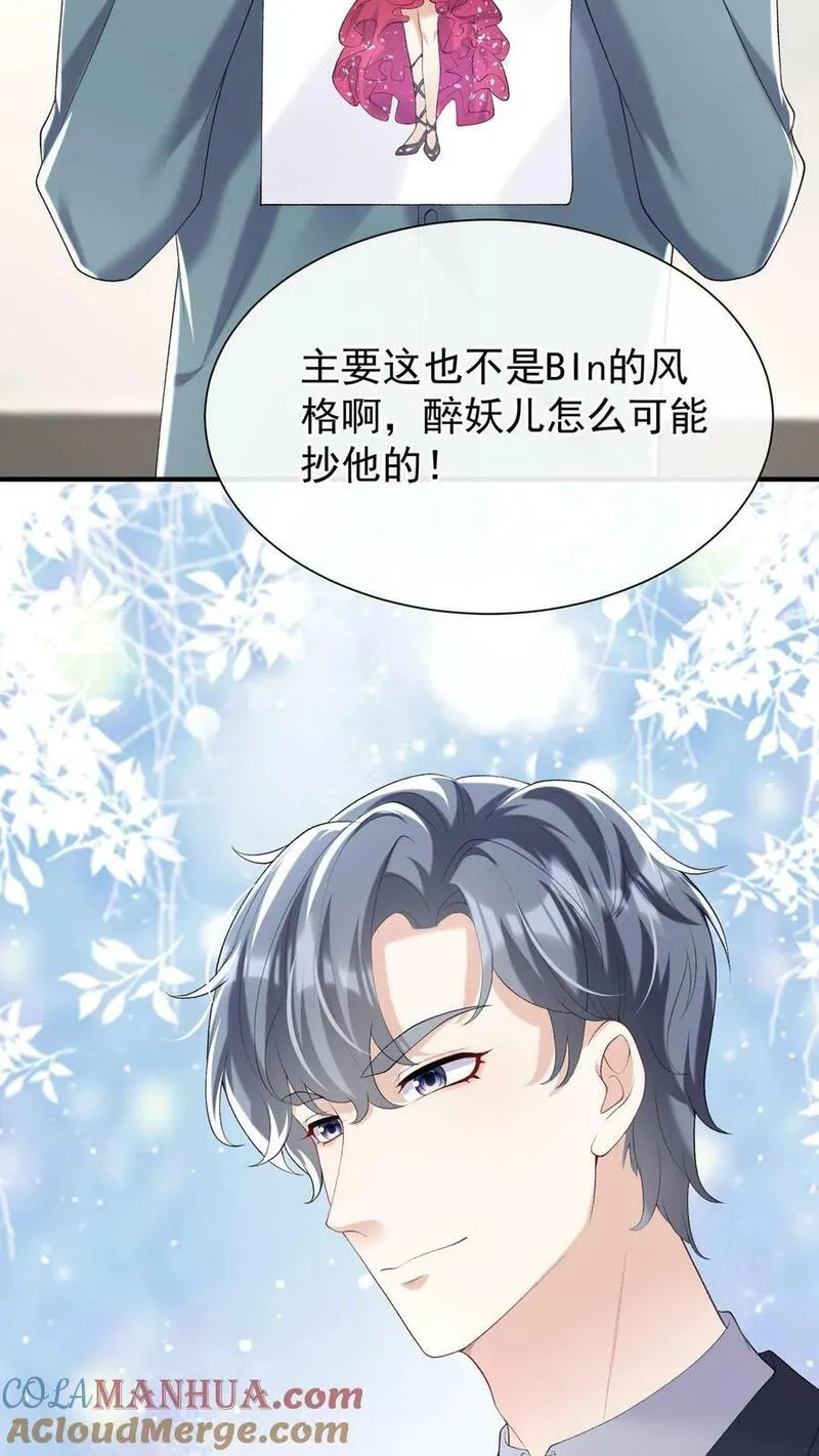 咬定前夫不放松小说名漫画,第74话 妖儿姐，揭穿他！25图