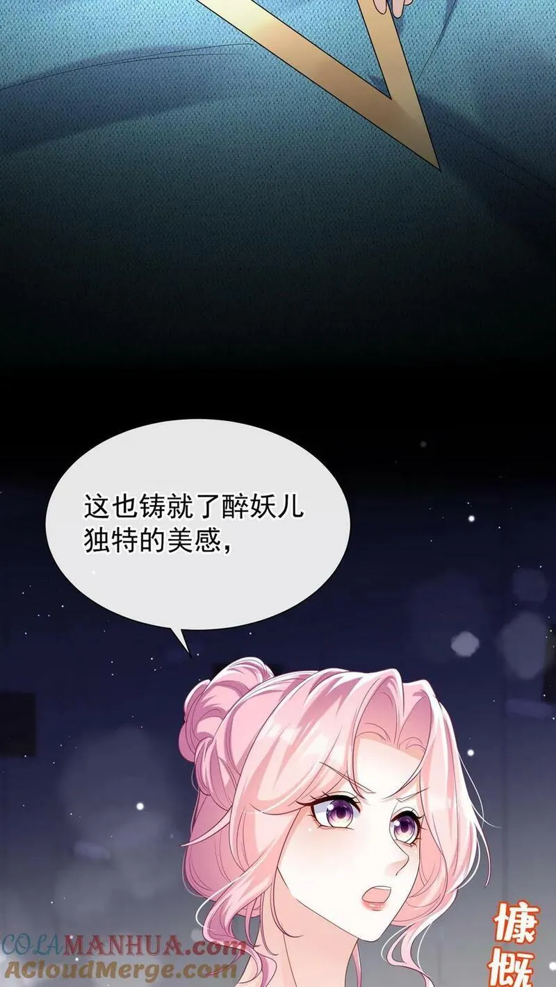 咬定前夫不放松小说阅读漫画,第74话 妖儿姐，揭穿他！7图