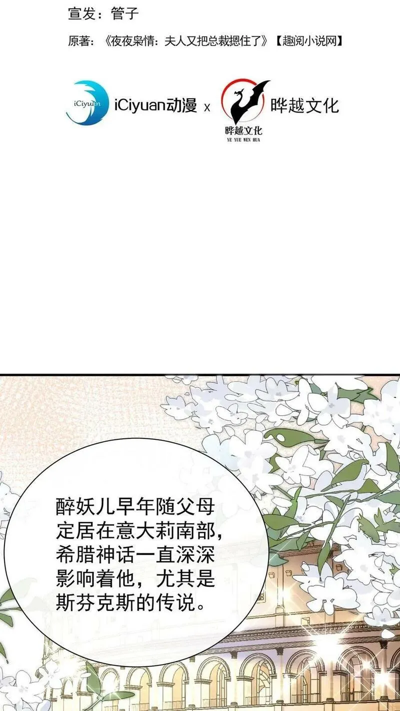 咬定前夫不放松小说名漫画,第74话 妖儿姐，揭穿他！2图