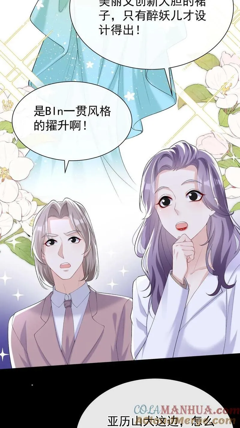 咬定前夫不放松小说阅读漫画,第74话 妖儿姐，揭穿他！23图