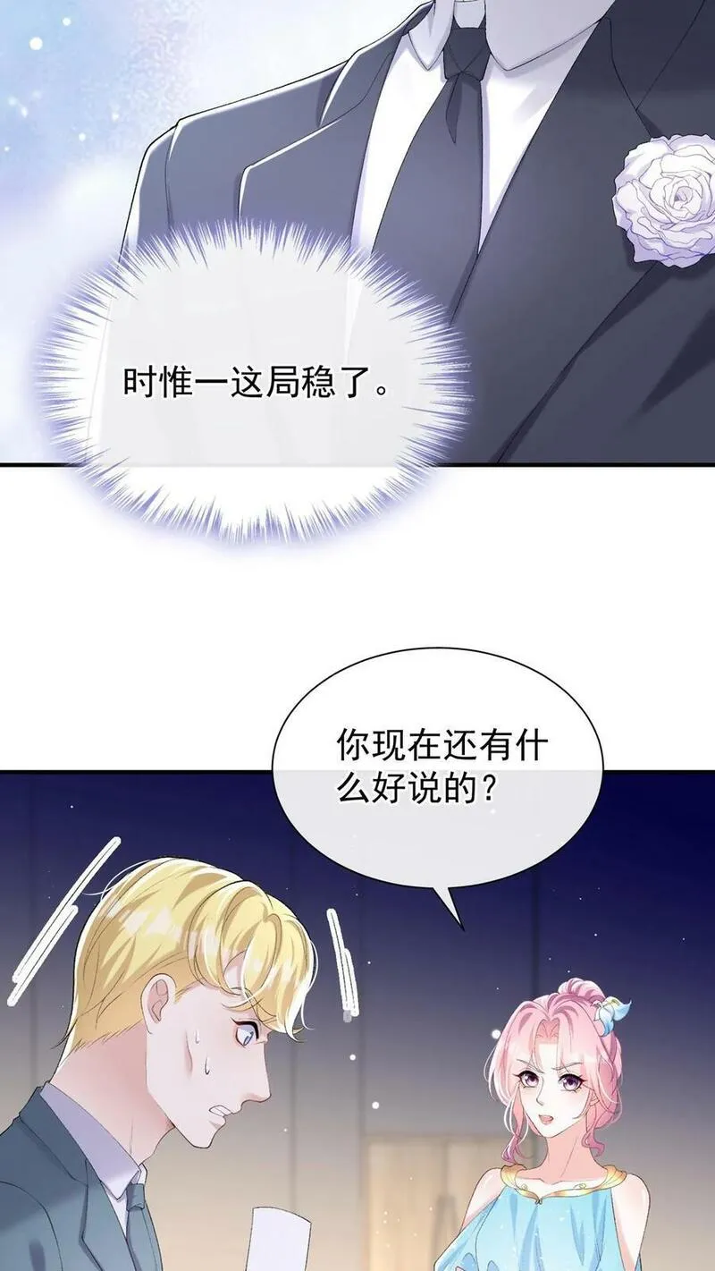 咬定前夫不放松小说名漫画,第74话 妖儿姐，揭穿他！26图