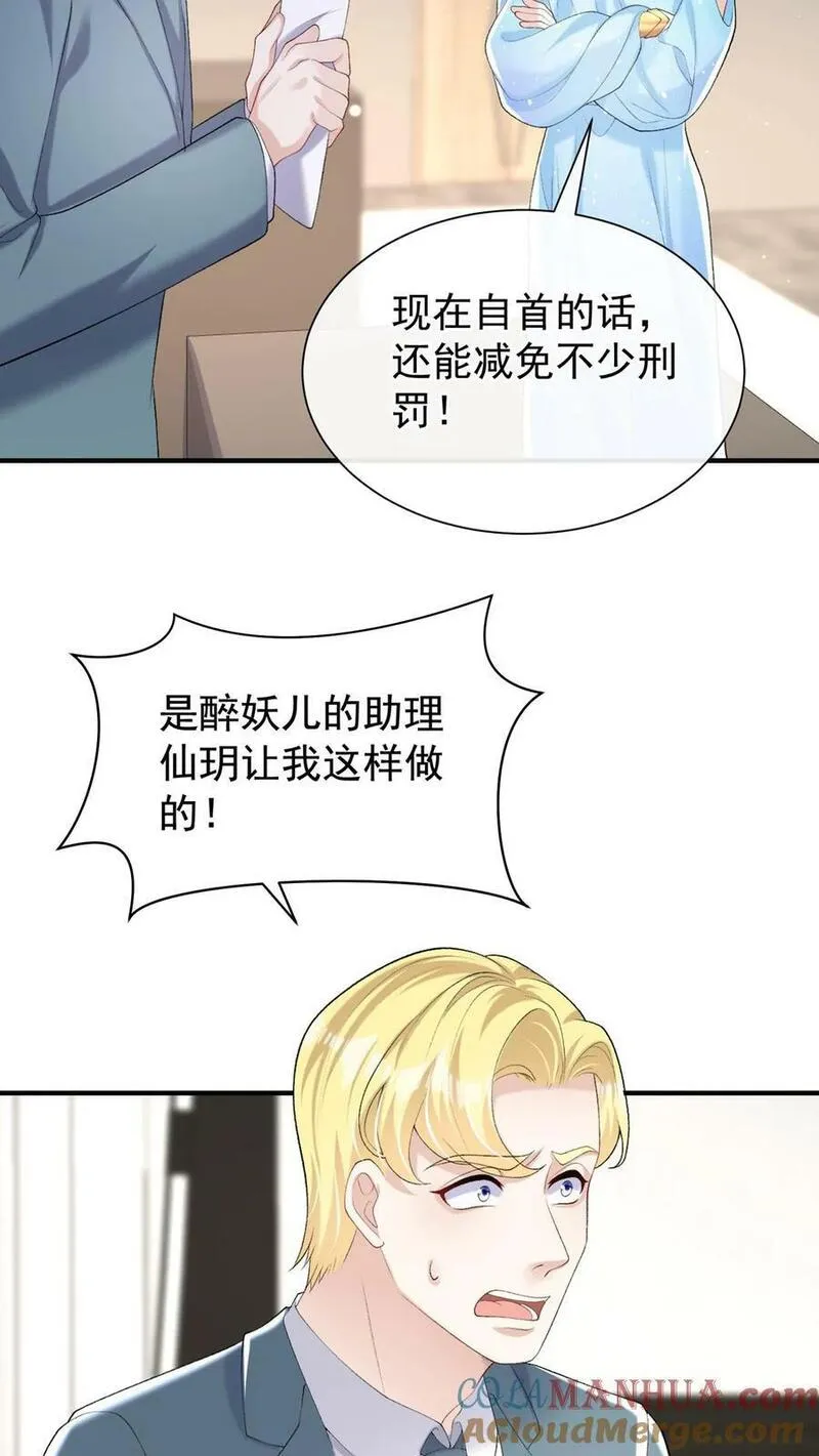 咬定前夫不放松小说阅读漫画,第74话 妖儿姐，揭穿他！27图