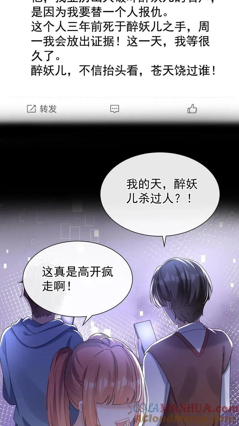 咬定前夫不放松小说阅读漫画,第75话 我想要你！35图