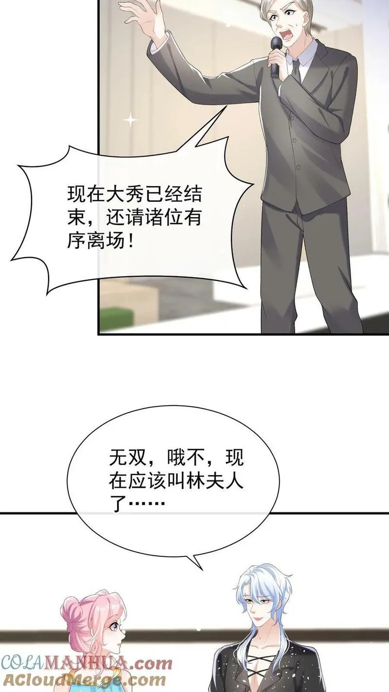 咬定前夫不放松小说名漫画,第75话 我想要你！7图