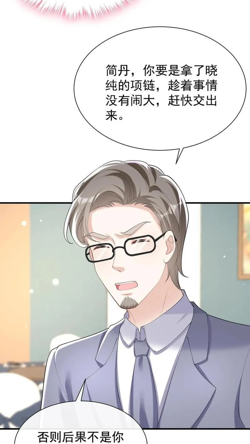 咬定前夫不放松小说名漫画,第81话 身正不怕影子斜！12图