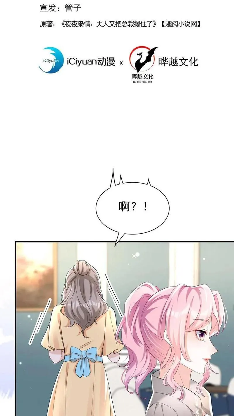 咬定前夫不放松小说名漫画,第81话 身正不怕影子斜！2图