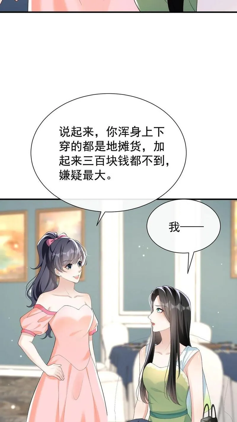 咬定前夫不放松小说名漫画,第81话 身正不怕影子斜！10图