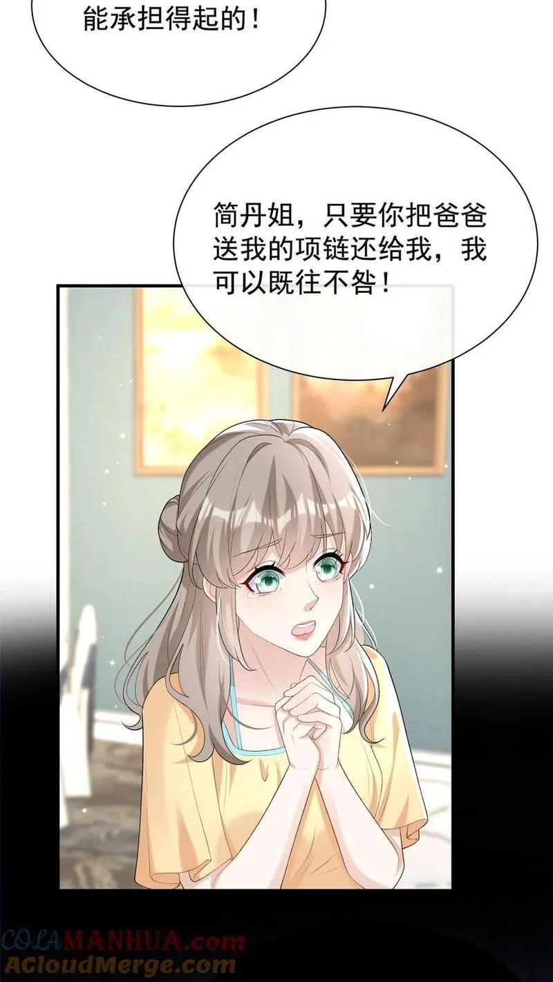 咬定前夫不放松小说名漫画,第81话 身正不怕影子斜！13图