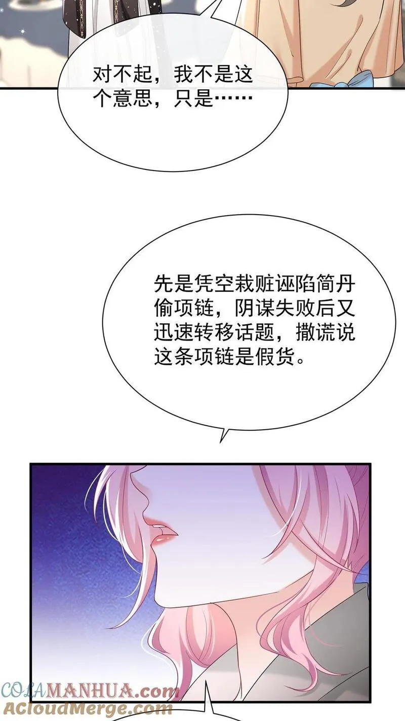 咬定前夫不放松小说名漫画,第81话 身正不怕影子斜！31图