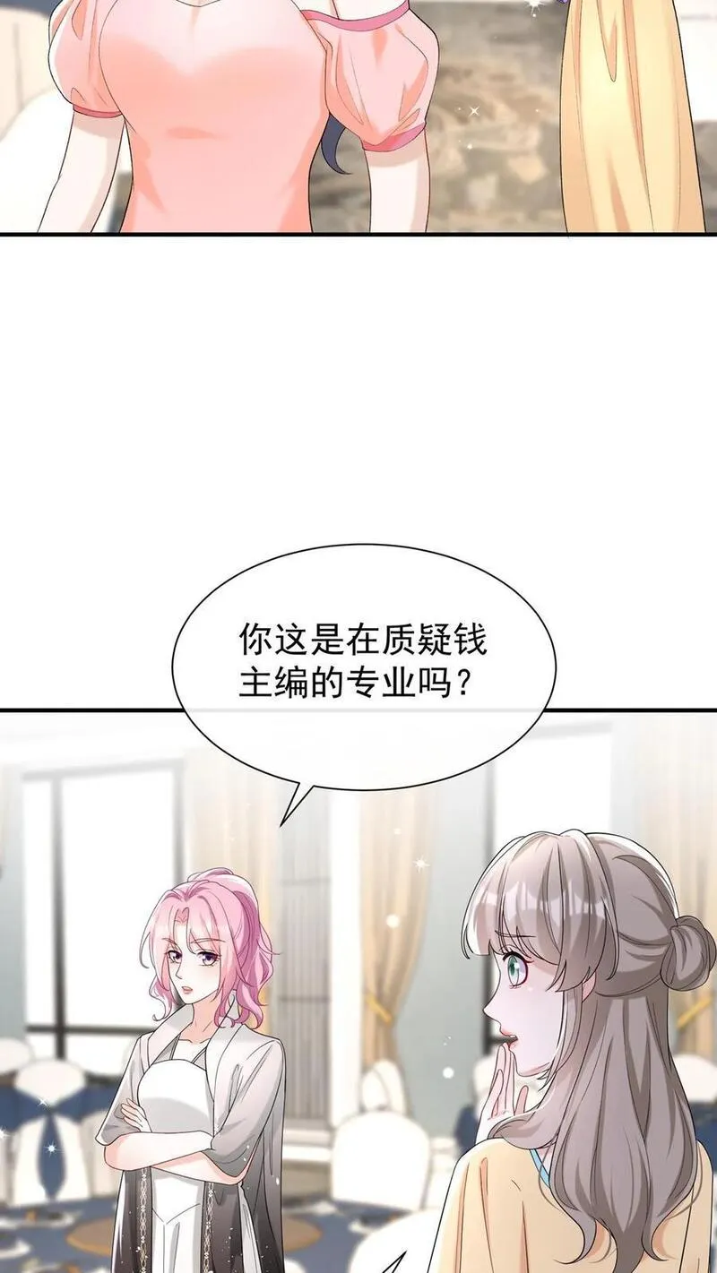 咬定前夫不放松小说名漫画,第81话 身正不怕影子斜！30图