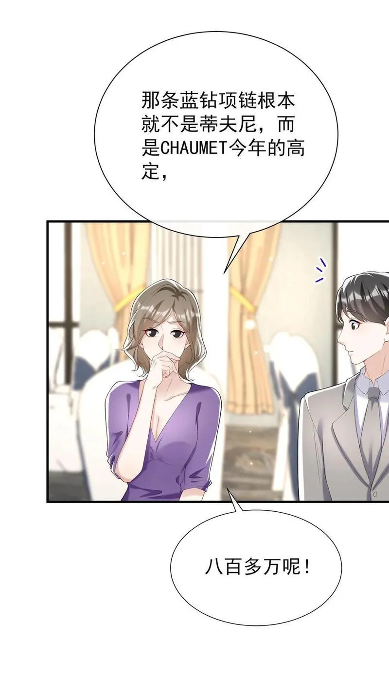 咬定前夫不放松小说名漫画,第81话 身正不怕影子斜！22图