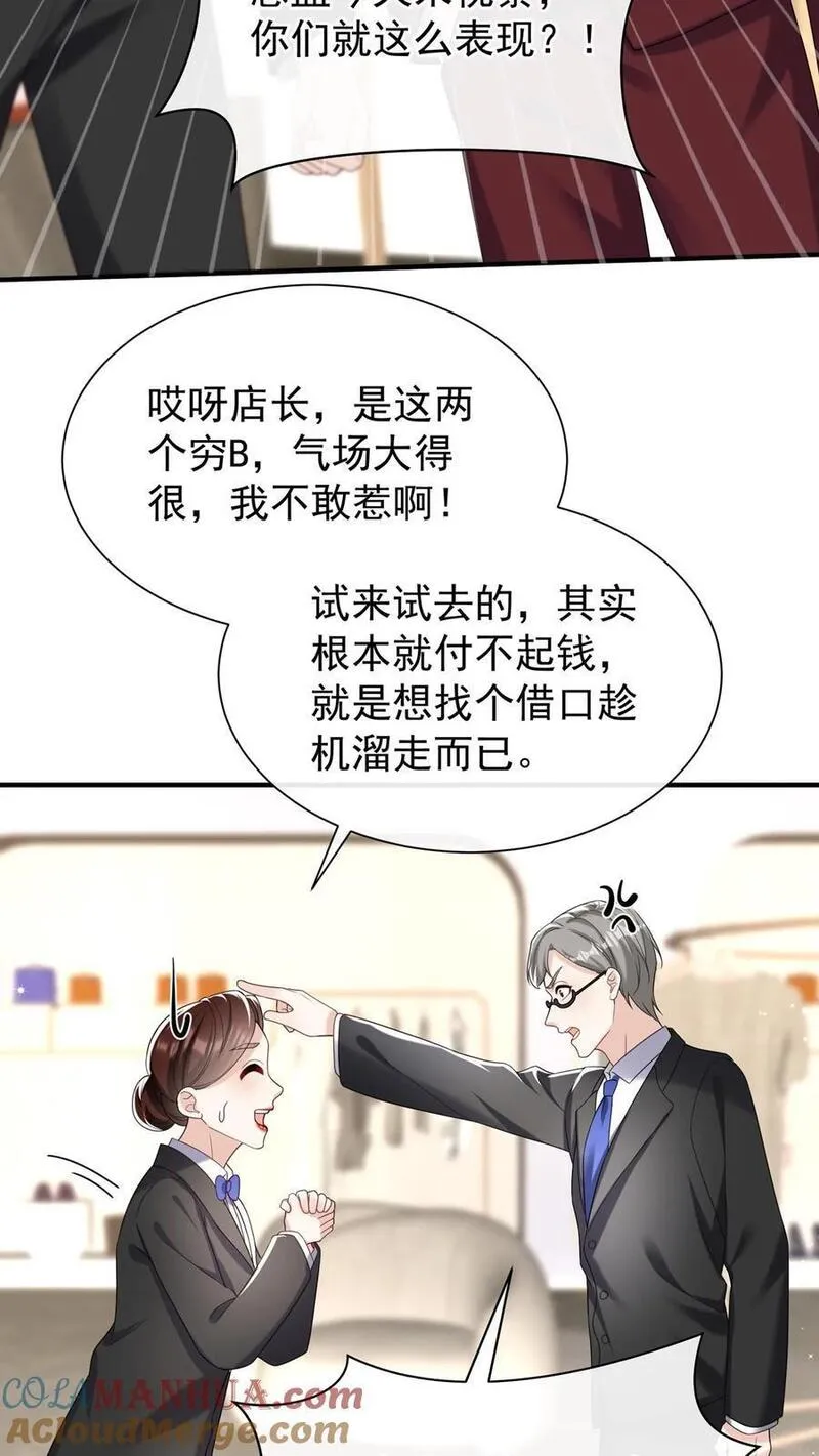 咬定前夫不放松小说名漫画,第84话 赵汉东，你飘了啊19图