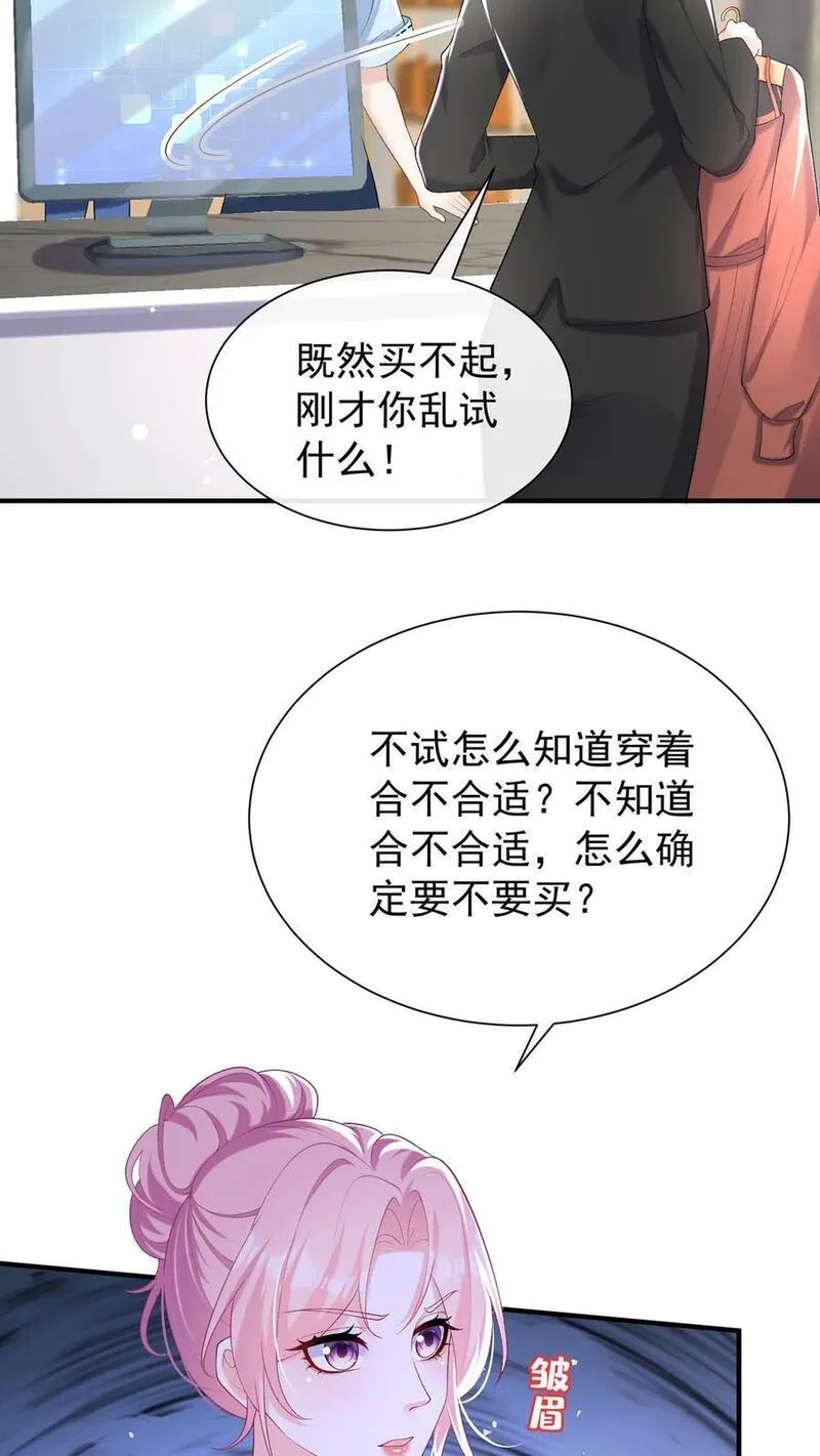 咬定前夫不放松小说名漫画,第84话 赵汉东，你飘了啊6图