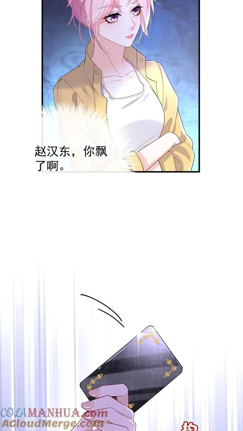 咬定前夫不放松小说名漫画,第84话 赵汉东，你飘了啊23图