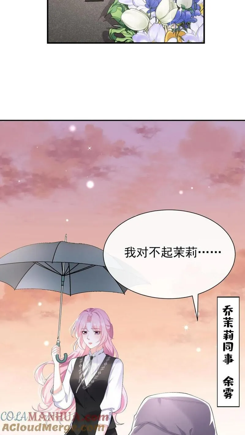 咬定前夫不放松小说名漫画,第87话 终究还是沦陷了&hellip;&hellip;31图