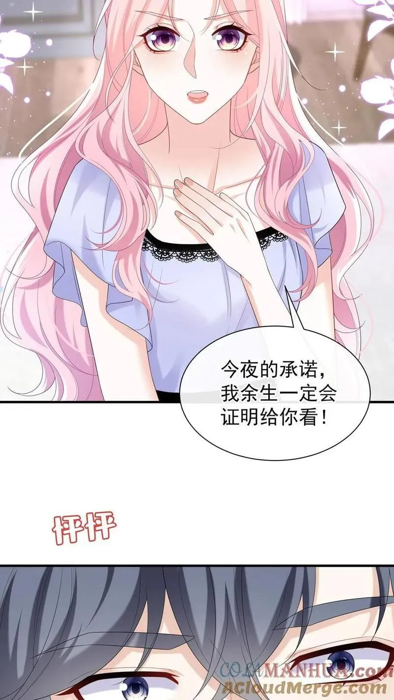 咬定前夫不放松小说名漫画,第87话 终究还是沦陷了&hellip;&hellip;3图