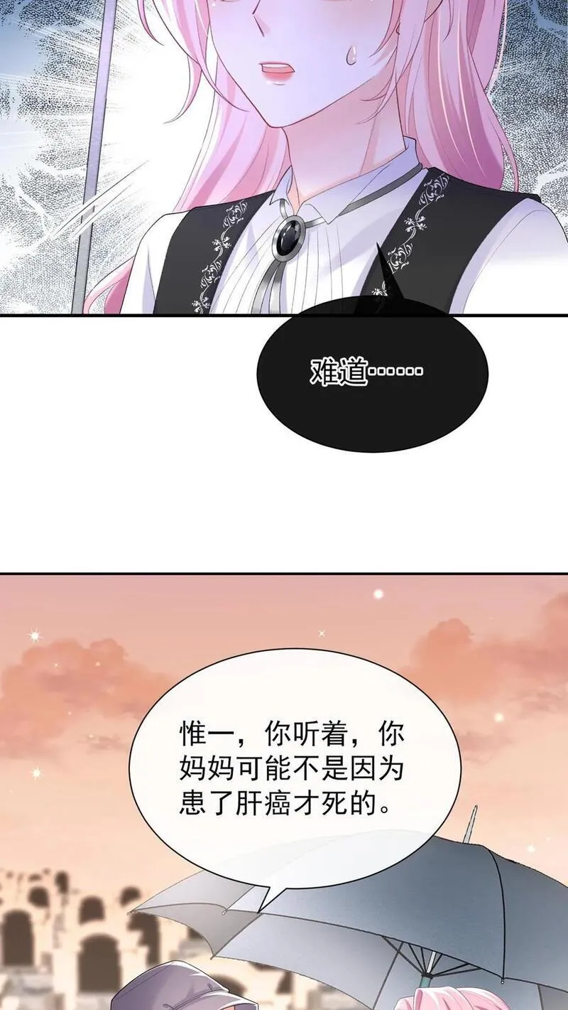 咬定前夫不放松小说名漫画,第88话 这是，妈妈的肝脏？8图