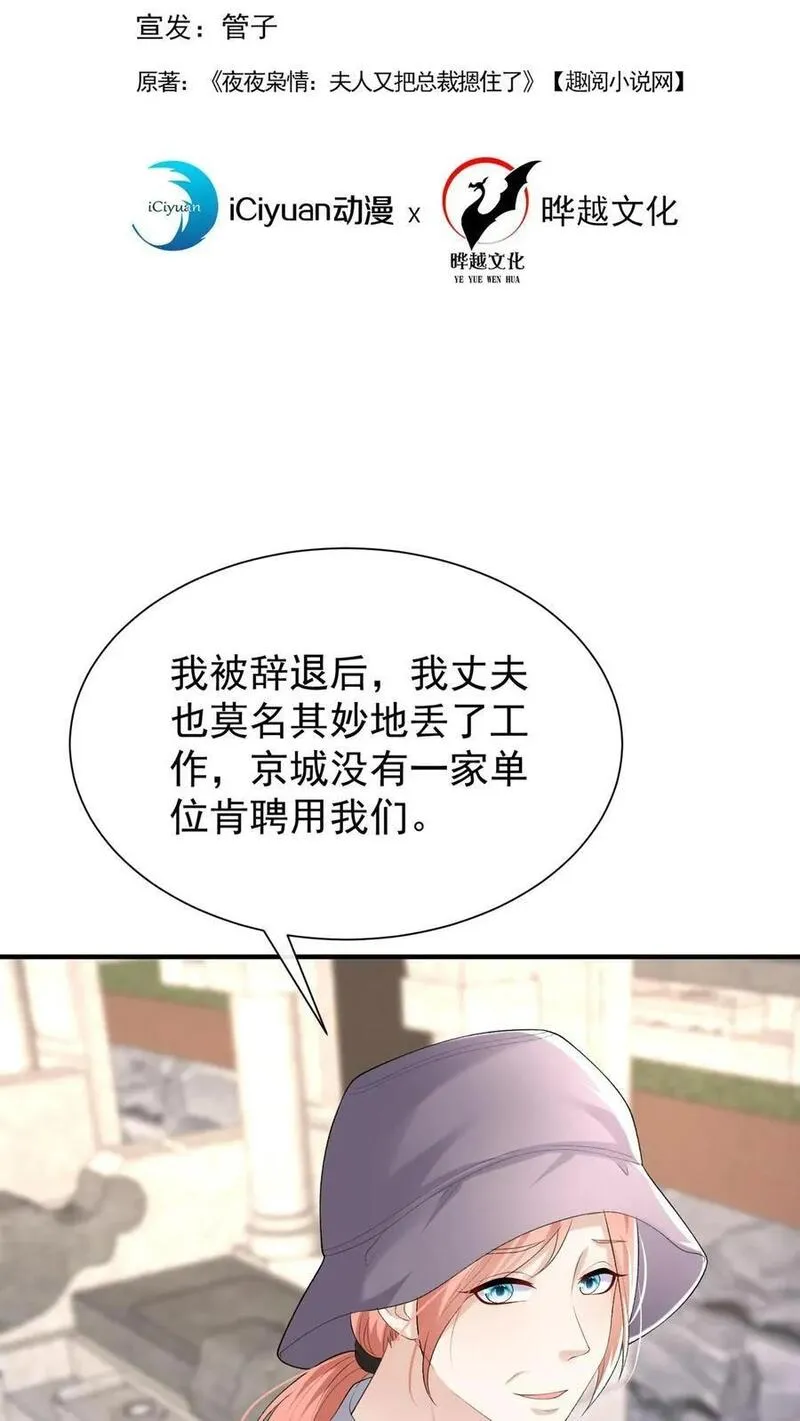 咬定前夫不放松小说名漫画,第88话 这是，妈妈的肝脏？2图