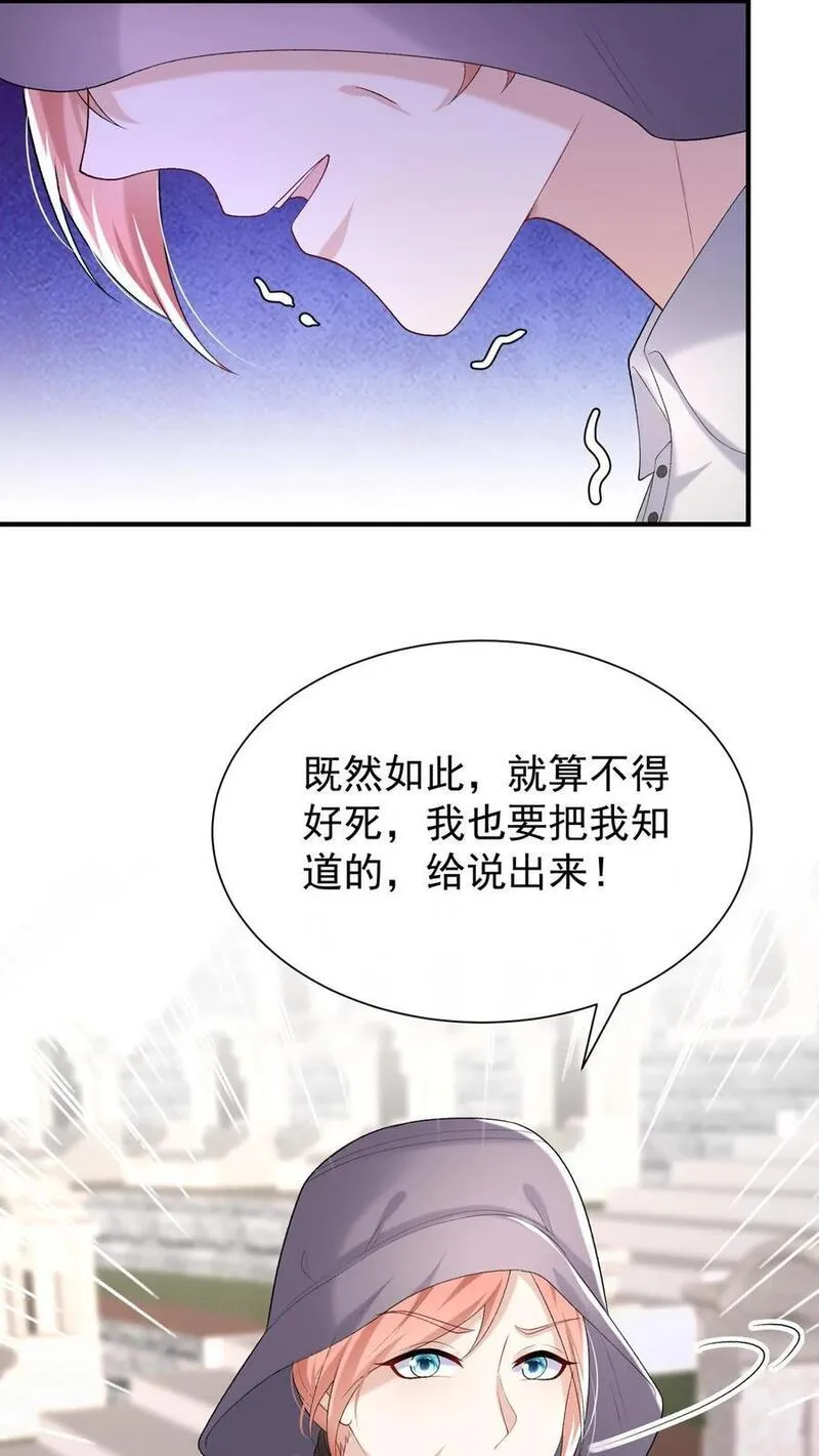 咬定前夫不放松小说名漫画,第88话 这是，妈妈的肝脏？6图