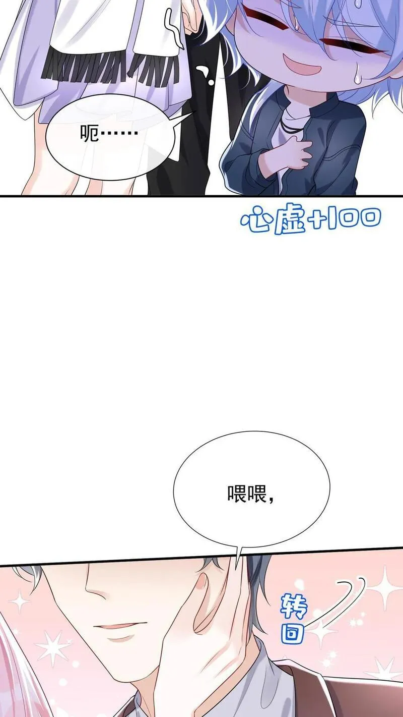 咬定前夫不放松全集免费漫画,第90话 妖儿姐？醉哥？22图