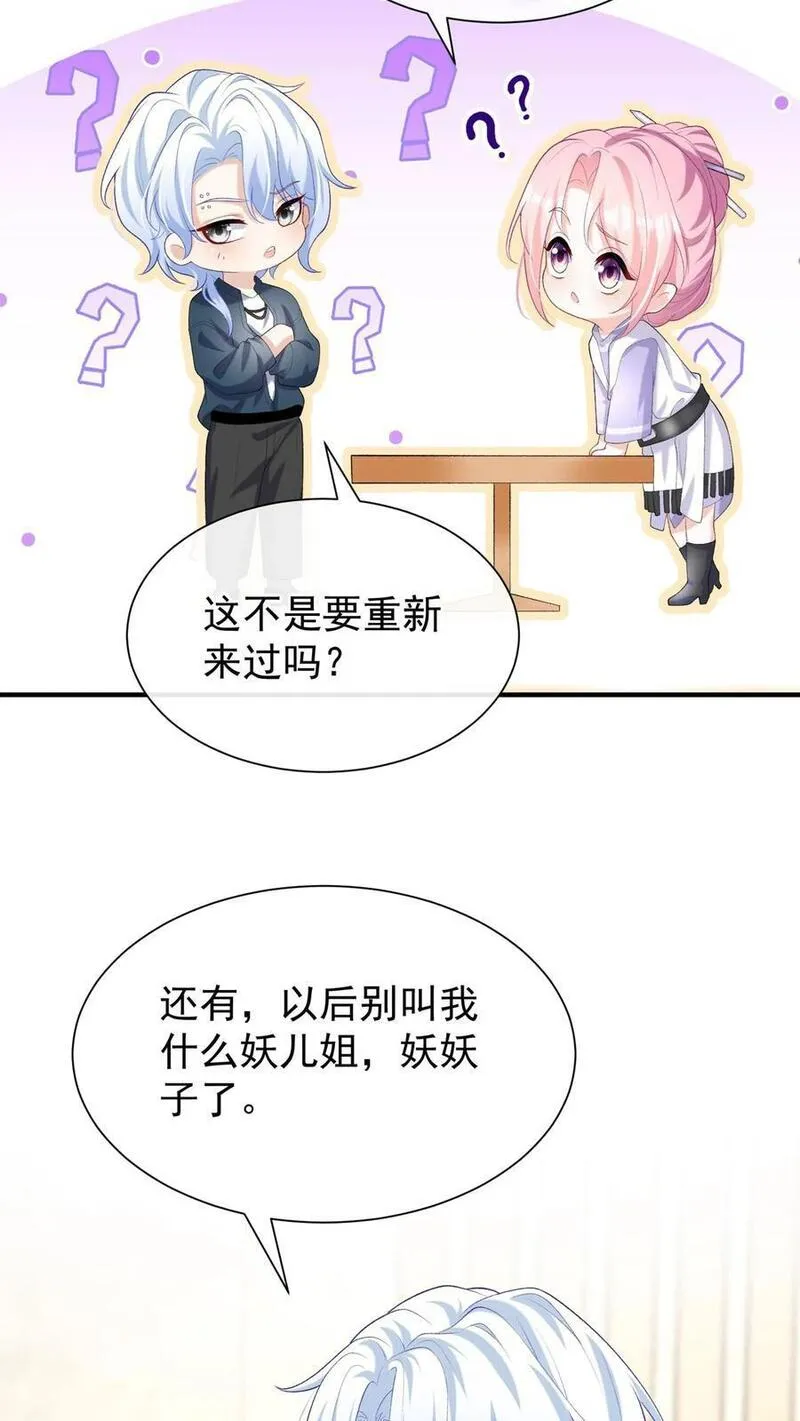 咬定前夫不放松全集免费漫画,第90话 妖儿姐？醉哥？8图