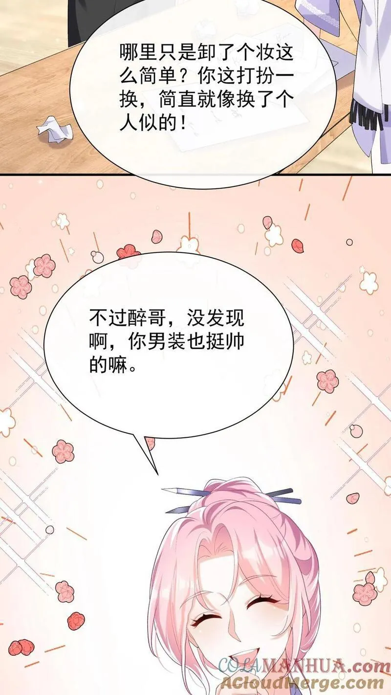 咬定前夫不放松全集免费漫画,第90话 妖儿姐？醉哥？5图