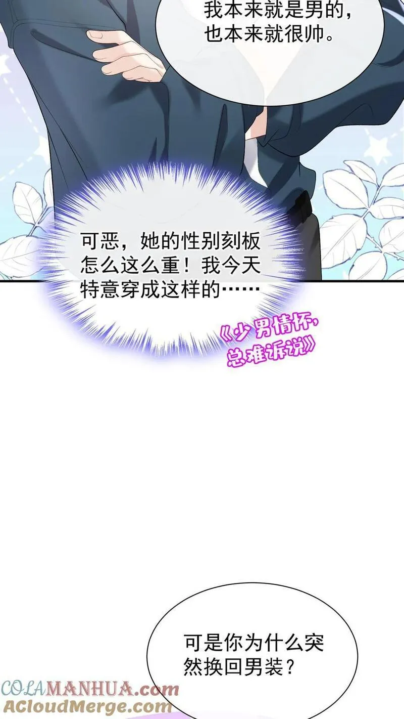 咬定前夫不放松全集免费漫画,第90话 妖儿姐？醉哥？7图